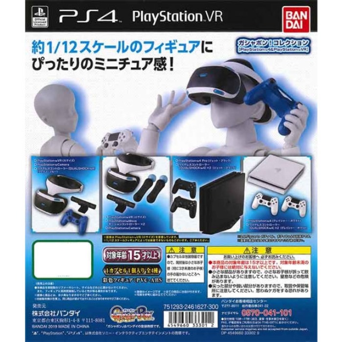 플레이스테이션4 VR 가챠 4종